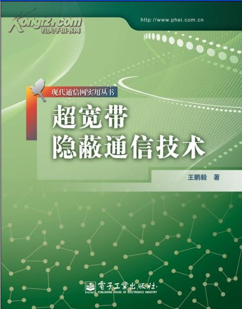 超寬帶隱蔽通信技術應用控制與技術管理