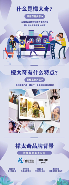 虎彩30周年 以個(gè)性影像為支點(diǎn)，轉(zhuǎn)型C2M探索未來通訊技術(shù)下的商業(yè)模式